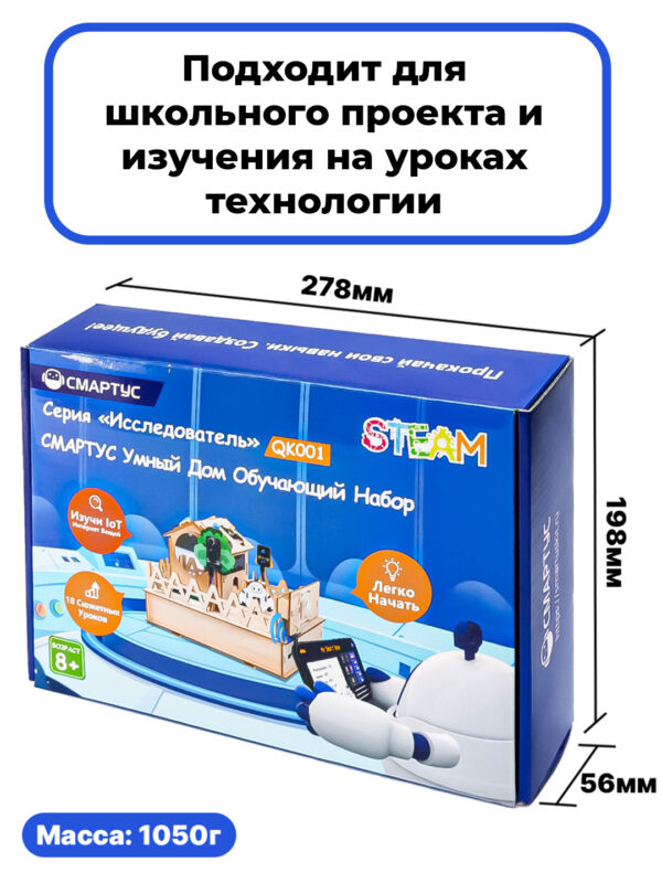 СМАРТУС МАСТЕР 5 в 1 + Курс 'Умный дом'