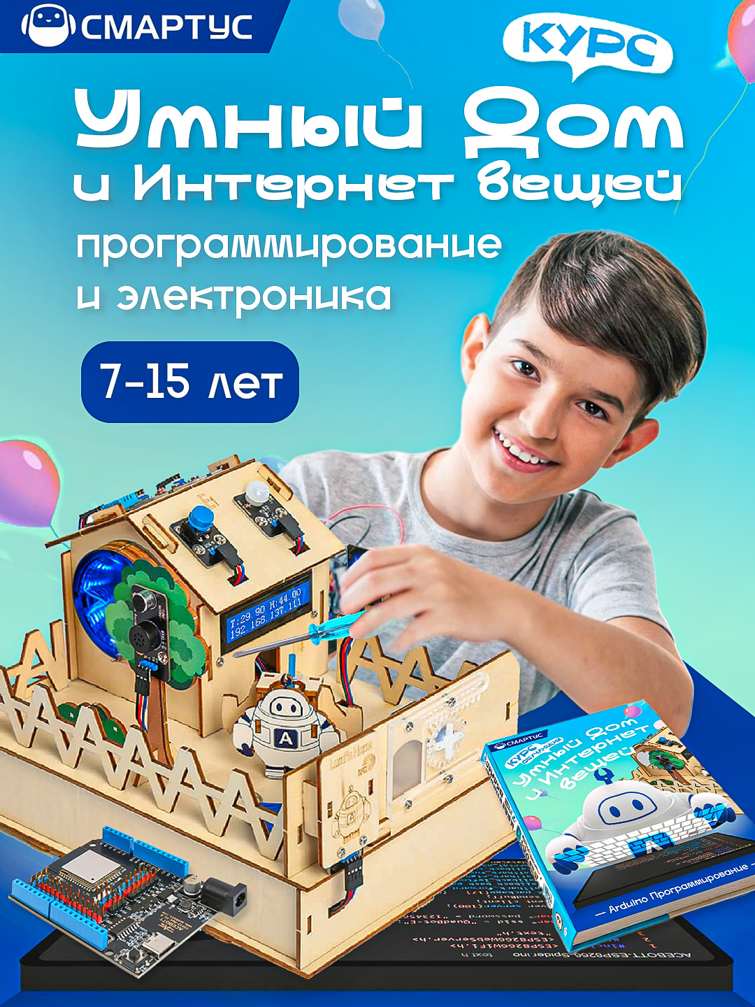 Мой первый умный дом — от новичка до эксперта