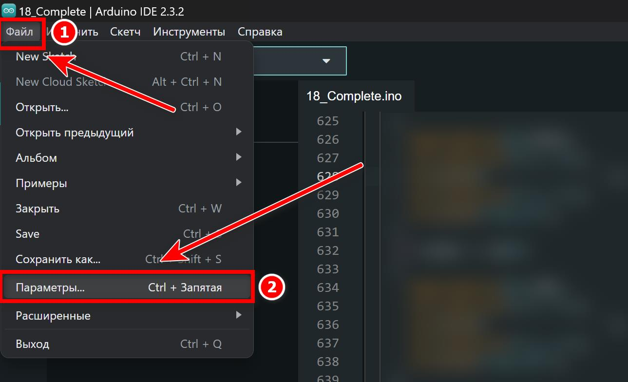 Файл -> Параметры