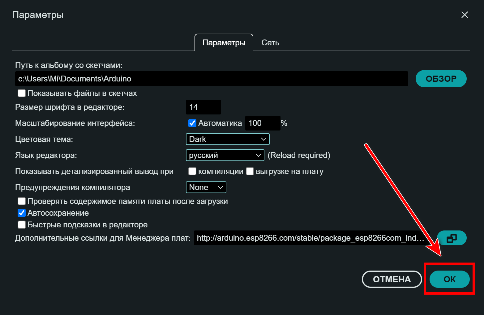 Кнопка ОК в настройках