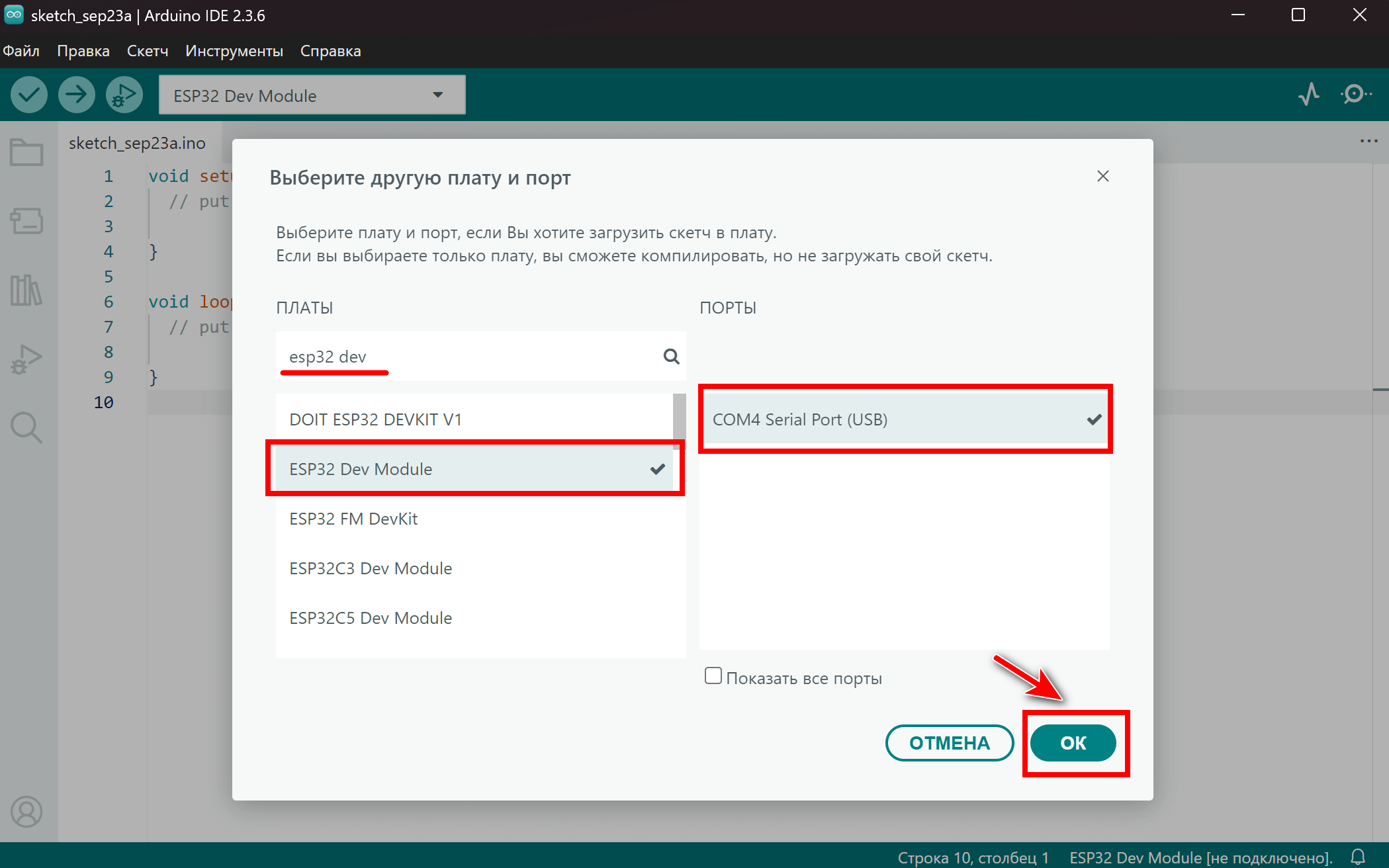 Выбор ESP32 Dev Module и COM порта
