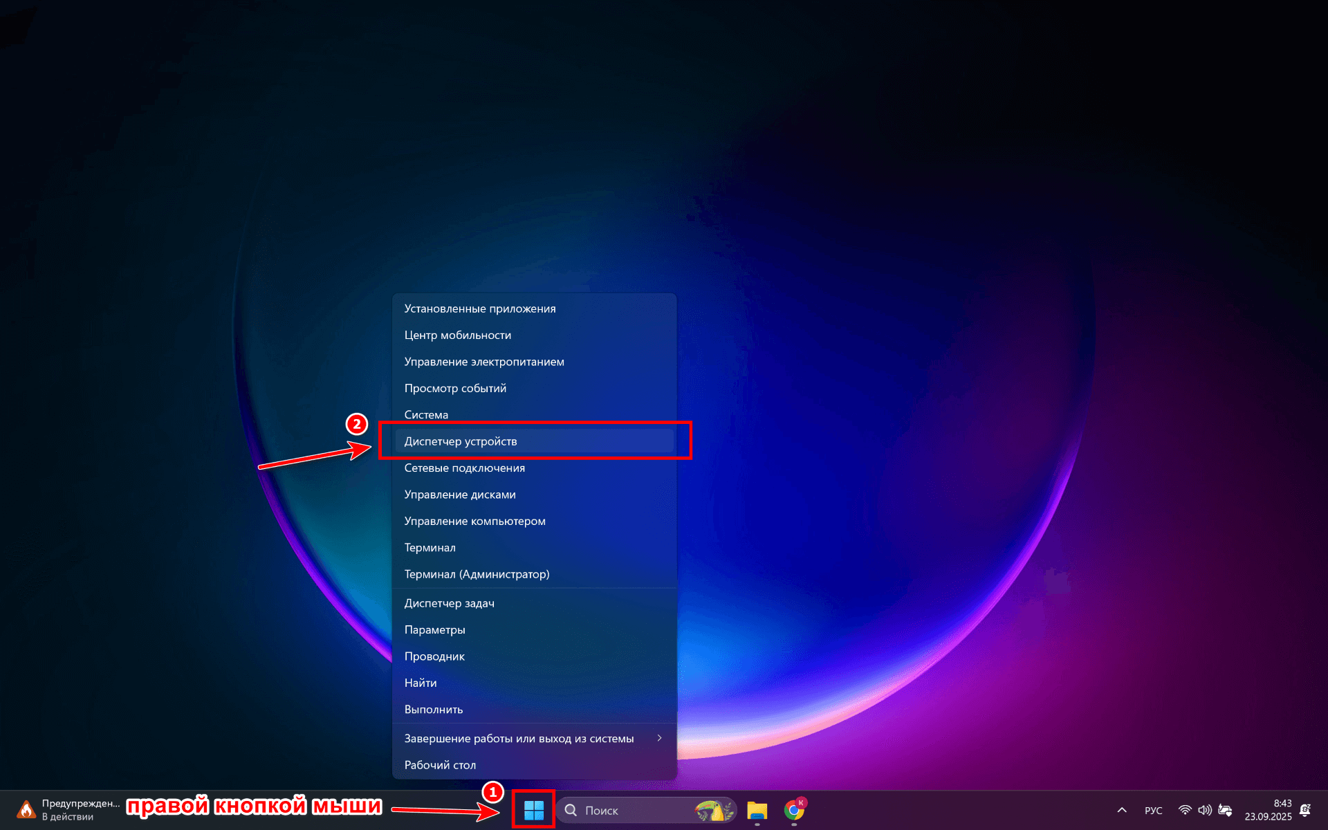 Открытие Диспетчера устройств