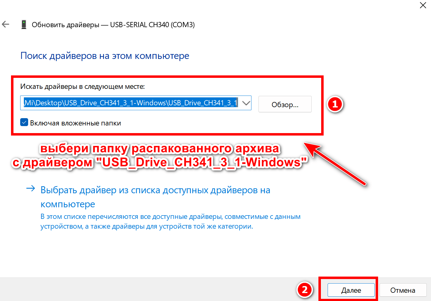 Выбор папки с драйвером