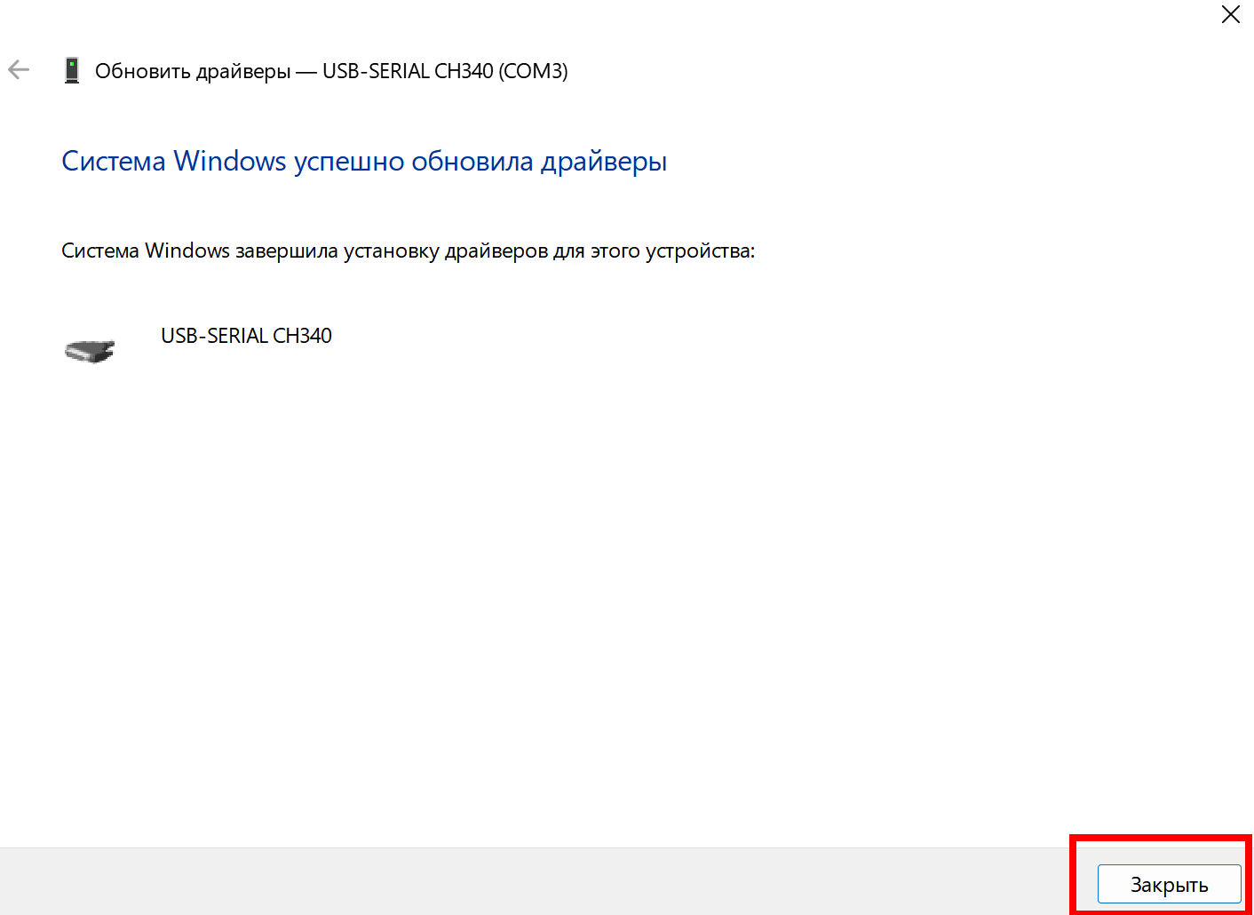 Драйверы успешно обновлены