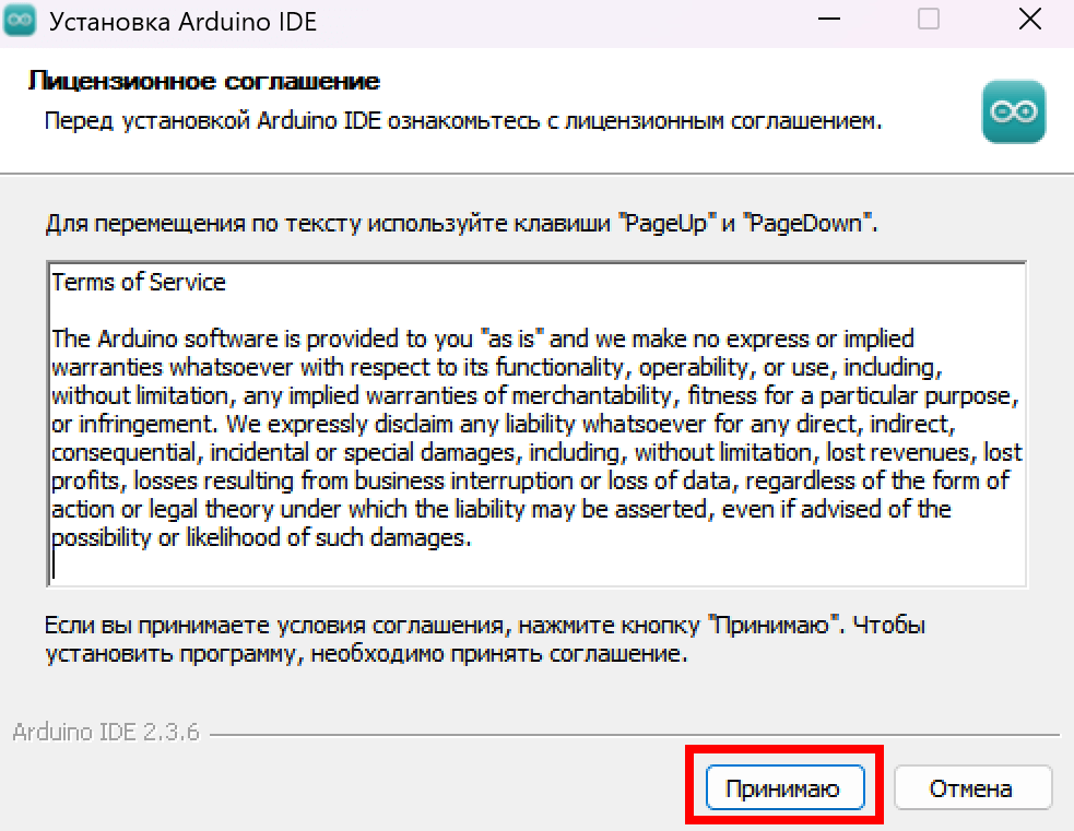 Лицензионное соглашение