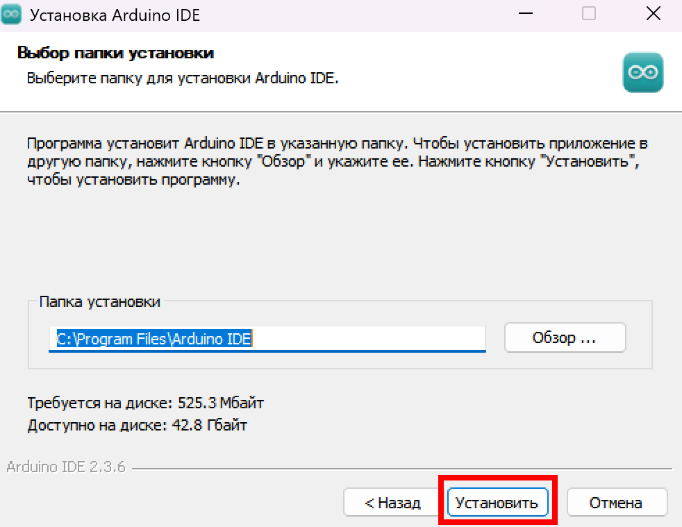 Выбор папки установки