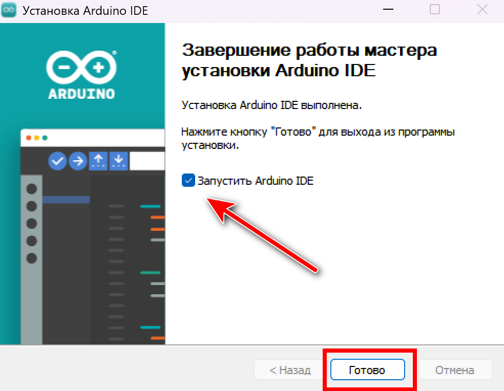 Завершение установки