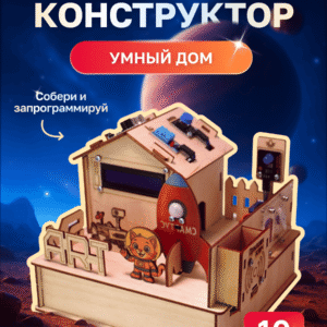 Электронный конструктор СМАРТУС "Умный Дом на Марсе" – обучение программированию для детей 8+